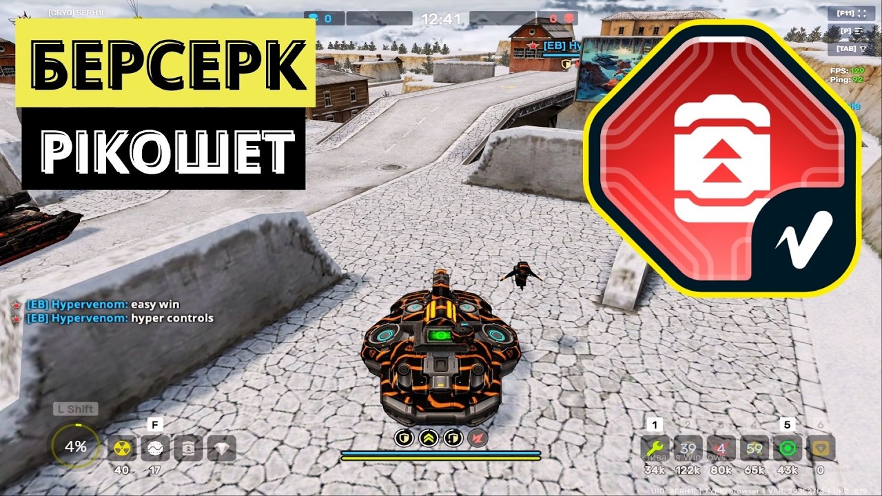 БЕРСЕРК НА РІКОШЕТ В TANKI ONLINE!
