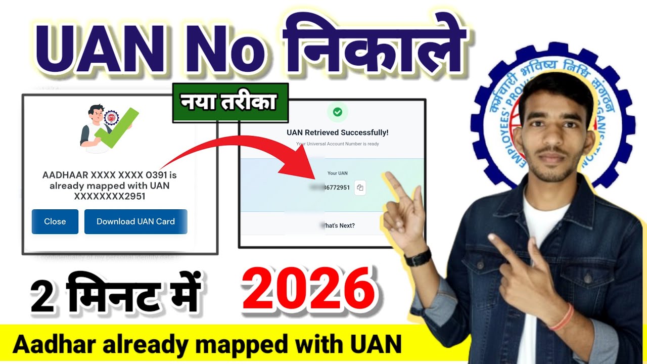 Aadhar &times;&times;&times;0391 is already mapped with uan &times;&times;2951 Solutio 2026 ✅ नया अपडेट ऐसे निकाले UAN Online 