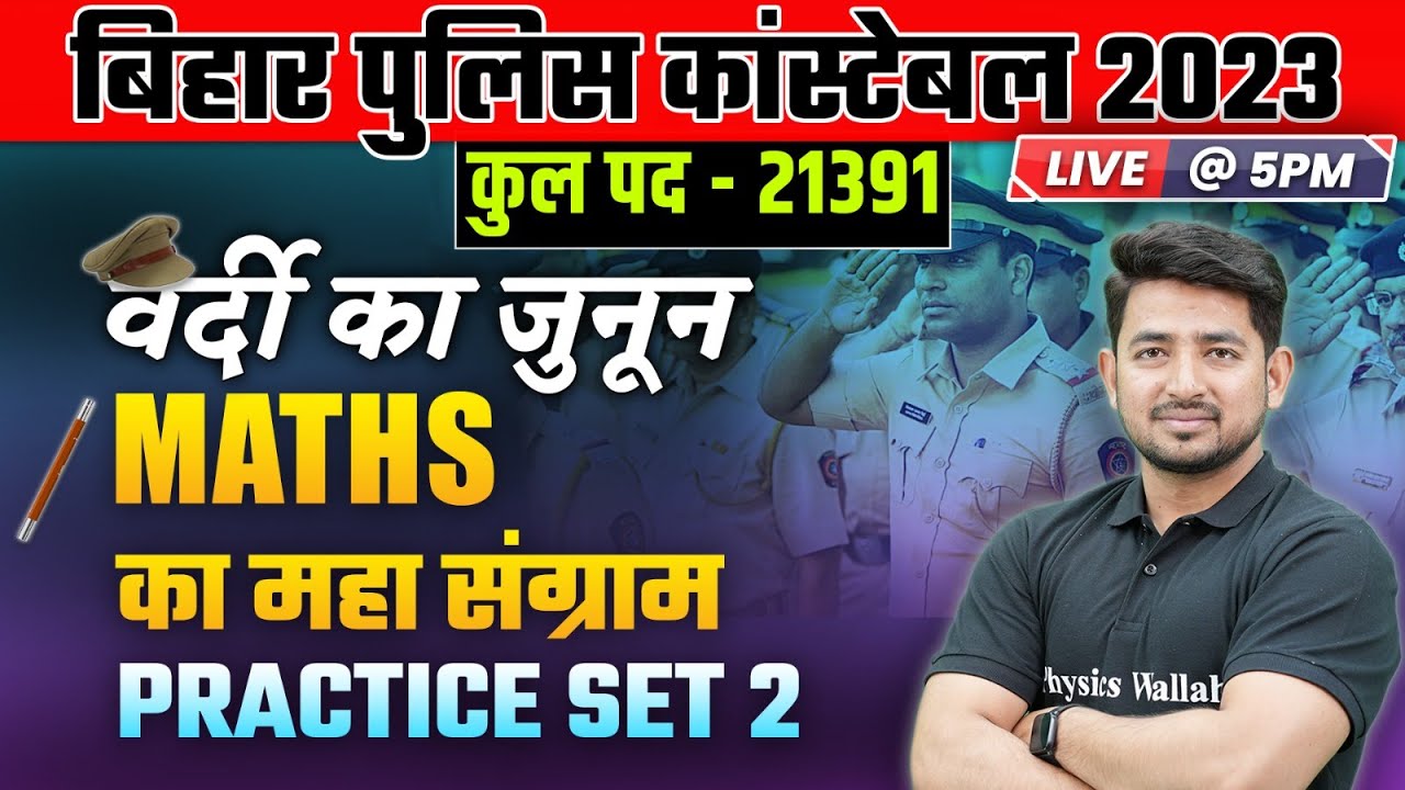 BIHAR POLICE CONSTABLE 2023 | Maths MARATHON CLASS | Previous Year Question - 2