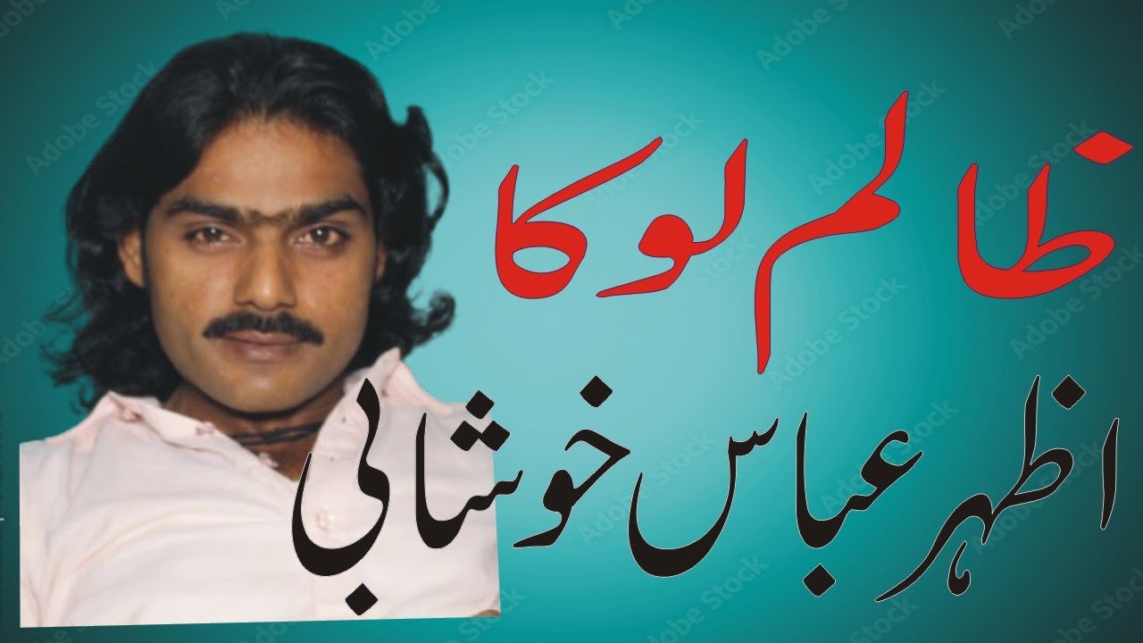 Zalim Loka New Pakistani Punjabi Songs 2024 Azhar Abbas Khushabi @khushabcitystudio