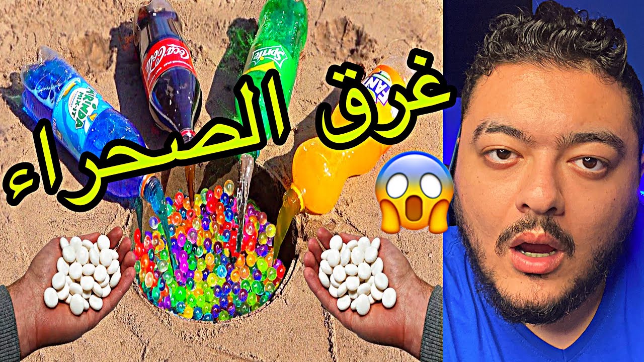 طريقة جديدة لخلط الكولا  بالصابون و ^ كور الماء ^ تحت الارض !!! #ليدو_ريأكشن