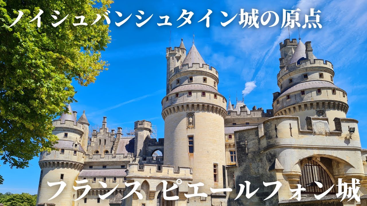 【同じ運命を辿った２つのお城】ドイツのノイシュバンシュタイン城の知られざる話