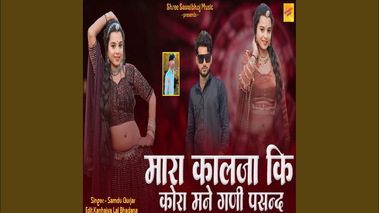 Mara Kalza Ki Kora Mane Gani Pasand