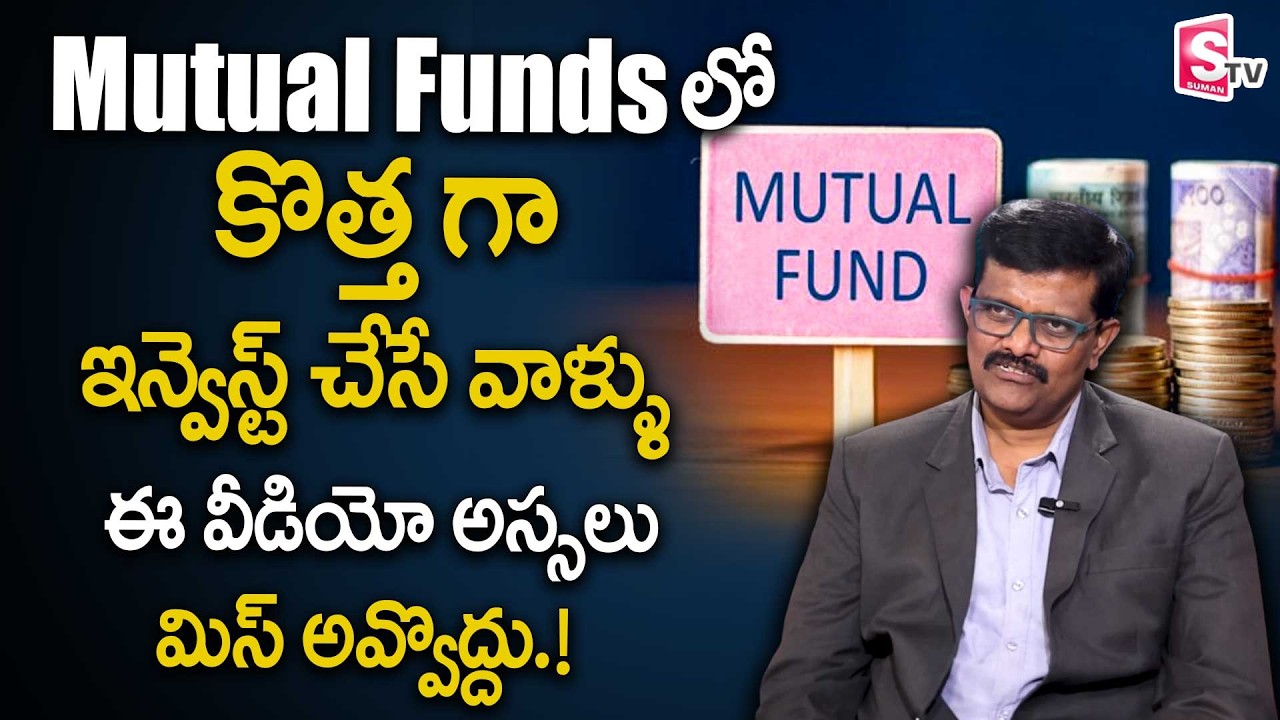 Mutual Funds in Telugu - Mutual Funds For Beginners | Complete Details | Brahmachary | SumanTVVishnu