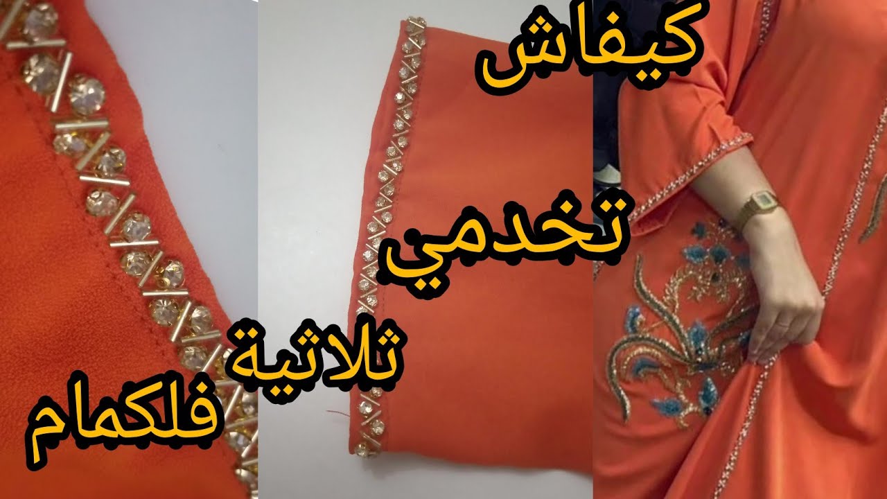 طريقتي كيفاش كنخدم الثلاثية فلكمام #tolatiya flkmam