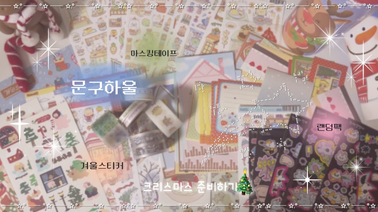 올해 처음인데 마지막인 온라인통판 •° 텐바이텐 트웬티 문구하울