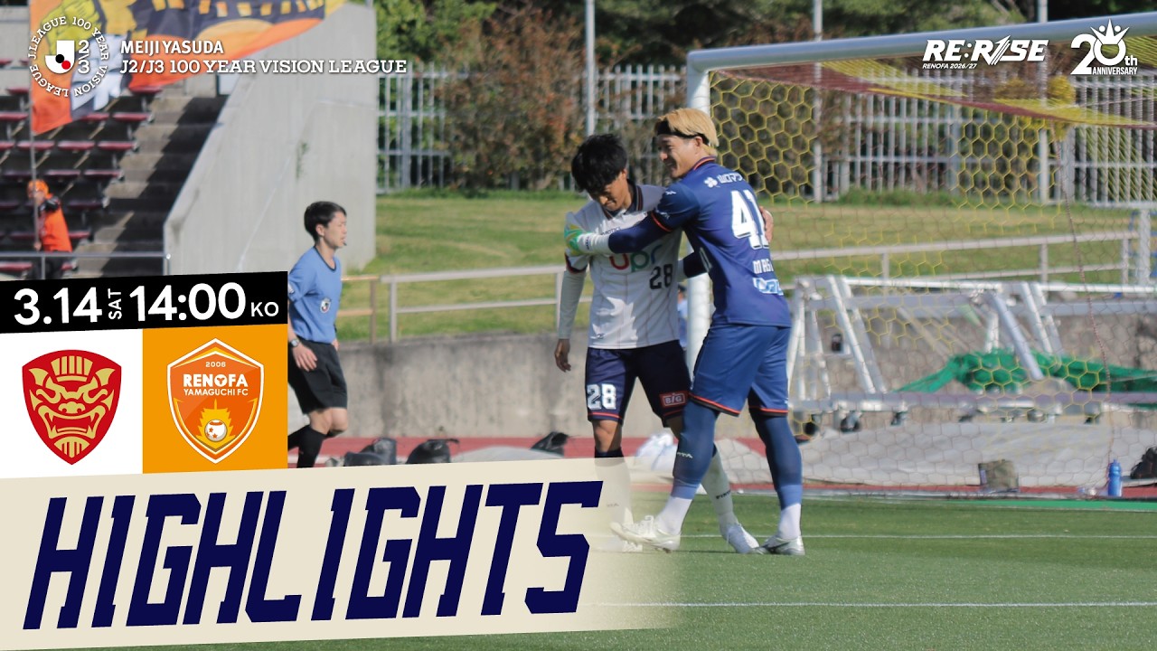 【ハイライト】FC琉球 vs レノファ山口FC   ｜ 明治安田J2・J3百年構想リーグ第6節
