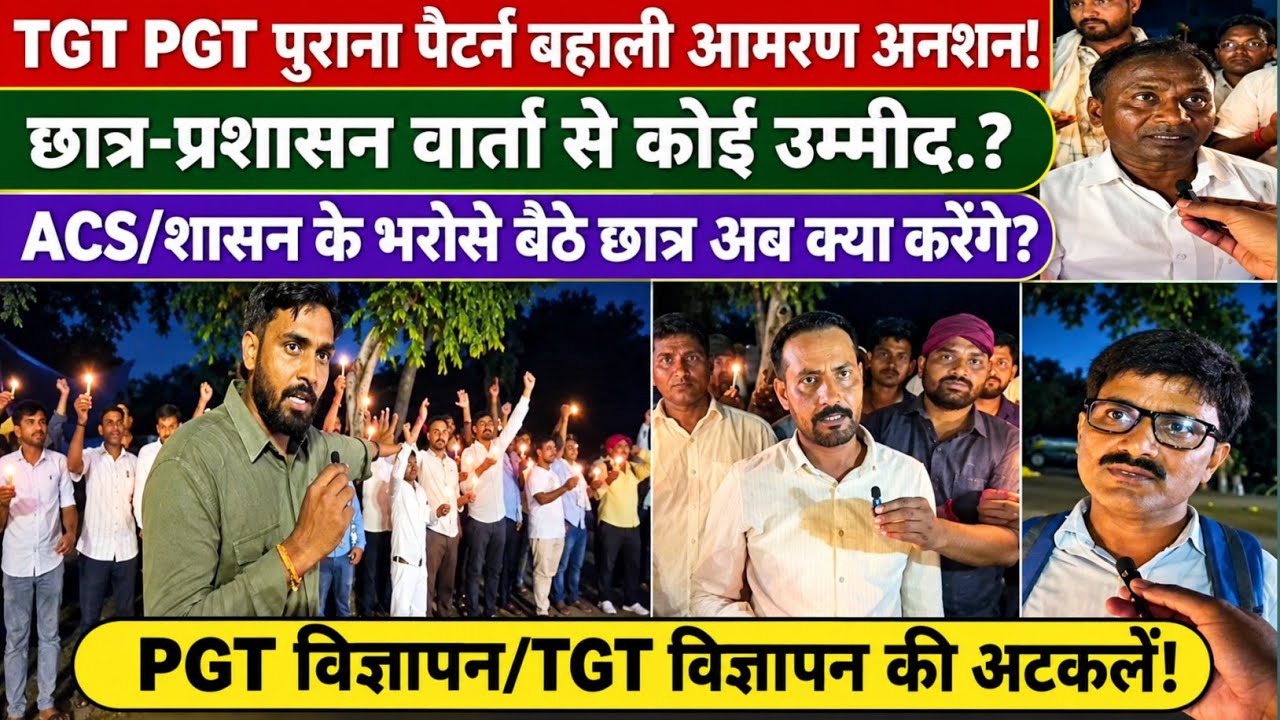 Up tgt pgt पुरानी नियमावली बहाली आमरण अनशन #upessc #tgt #pgt #video #trending #uptet #students #news