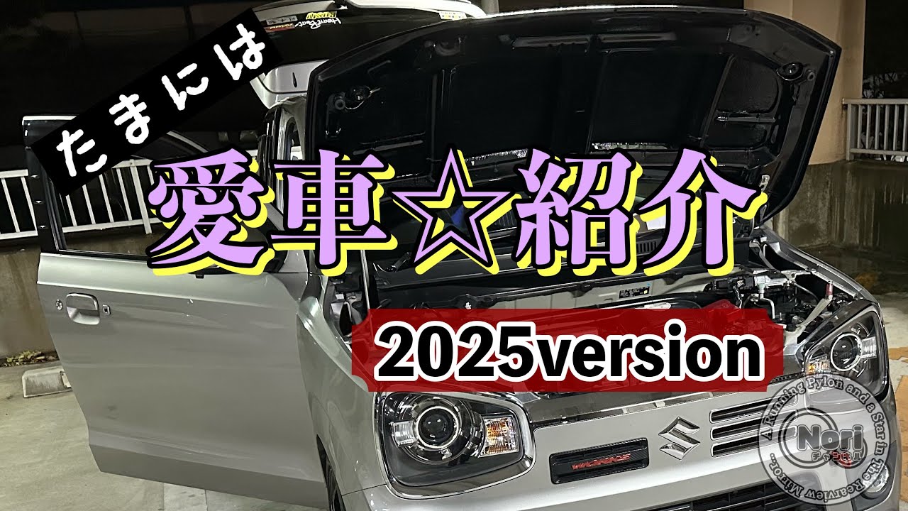 36アルトワークスのある生活 VOL-234 たまには　愛車紹介　#アルトワークス  #ha36s #アルト