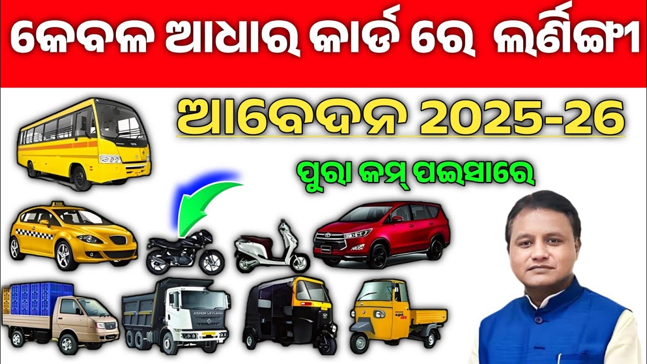Learning Licence ✅ Learning licence apply in odisha 2025 / How to apply ll online in odisha.