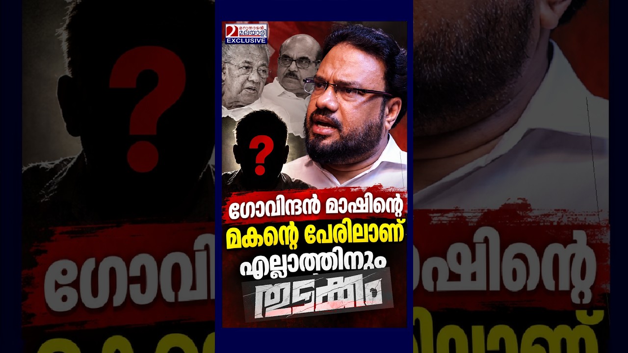 ഗോവിന്ദൻ മാഷിന്റെ മകന്റെ പേരിലാണ് എല്ലാത്തിനും തുടക്കം.... | Sharshad Against P. Sasi