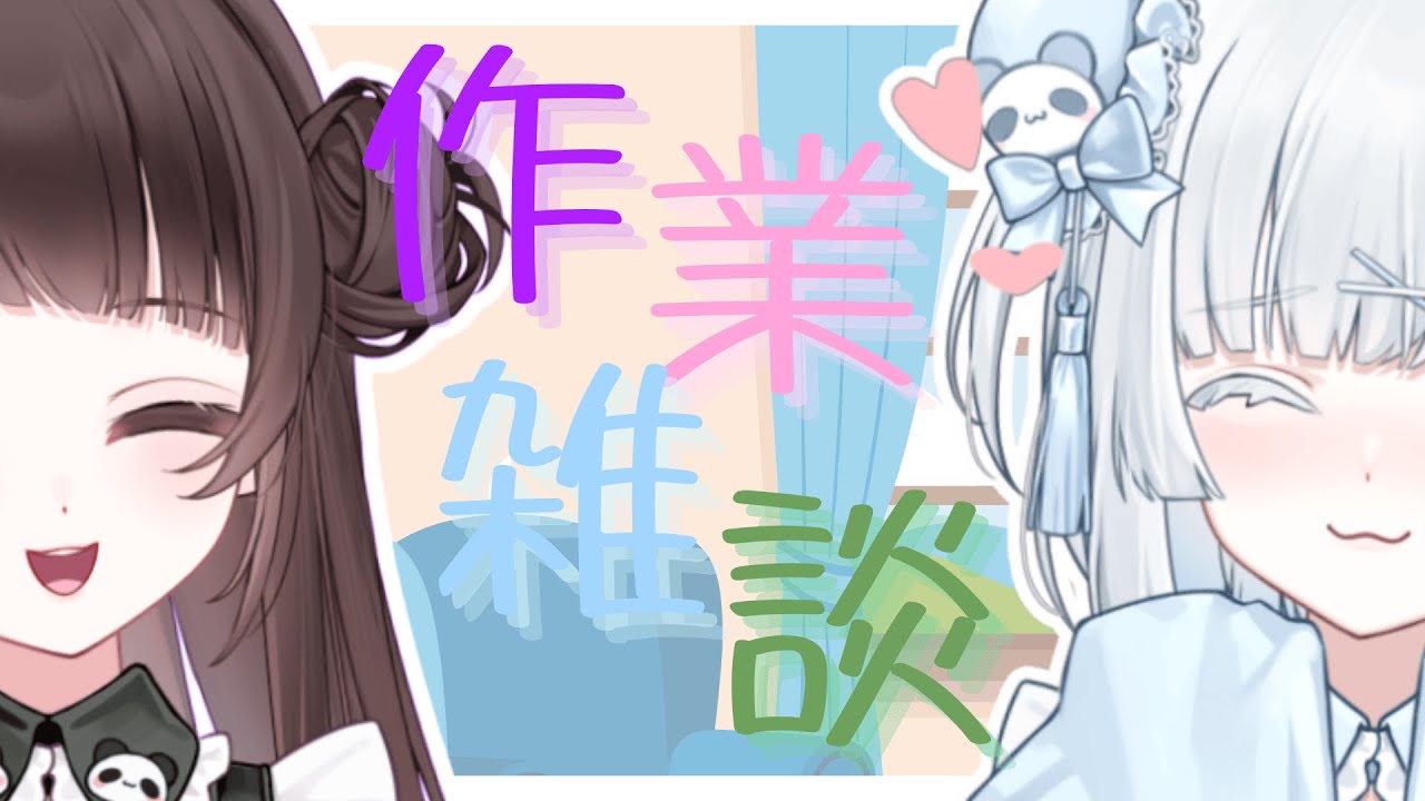 【作業雑談】画面には出せない作業をします【ななな！】