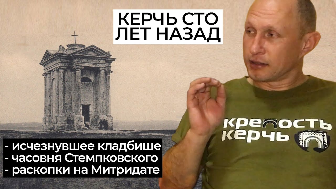 Керчь до революции. Часть 2. На вершину Митридата