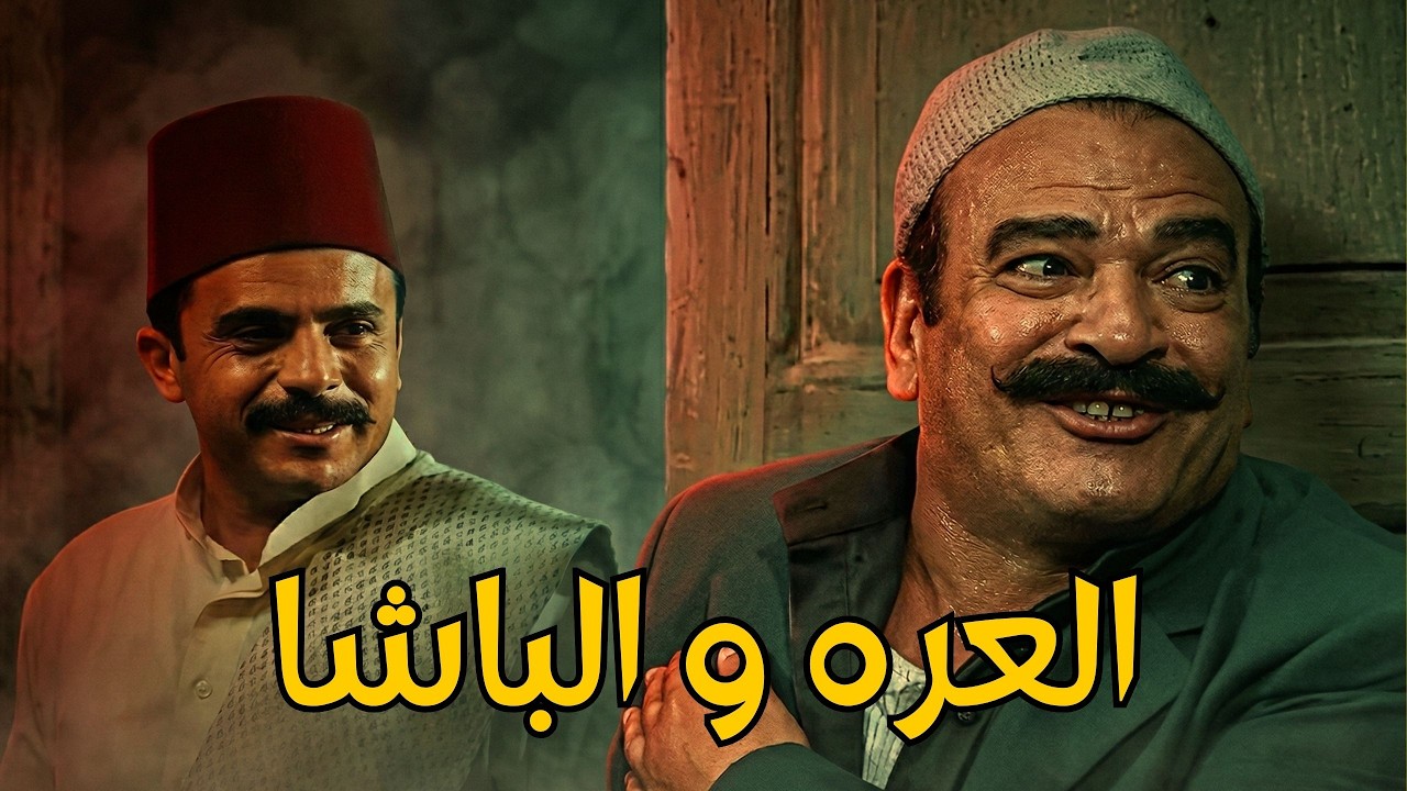 الرجالة قاعدة تتريق علي عبد الرازق #مسلسل ريا وسكينة #سمية الخشاب #عبلة كامل 🔥🔥