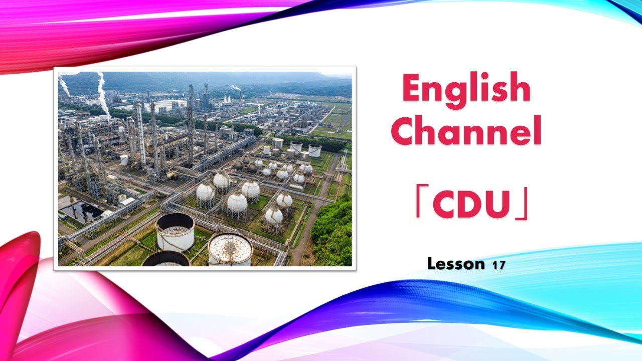 マーケット英語の解説動画　Lesson17　「CDU」