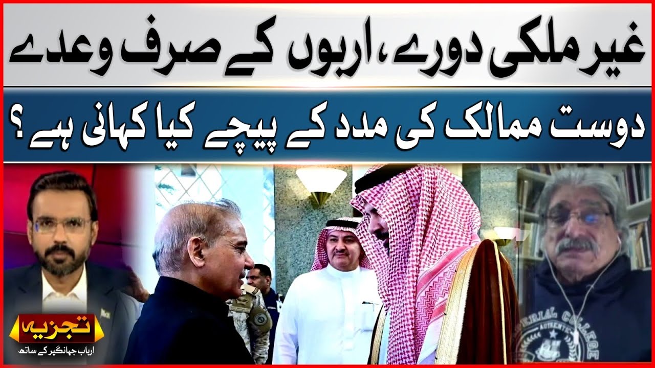 Foreign Visits | Just Promises of Billions | What is story behind the help of friendly countries?