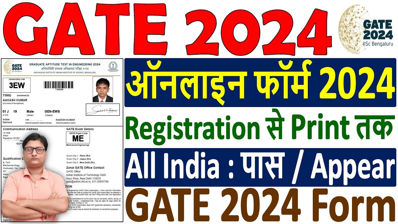 GATE 2024 Online Form Kaise Bhare &brvbar;&brvbar; How to Fill GATE Form 2024 &brvbar;&brvbar; GATE 2024 Form Fillup &brvbar; GATE Form