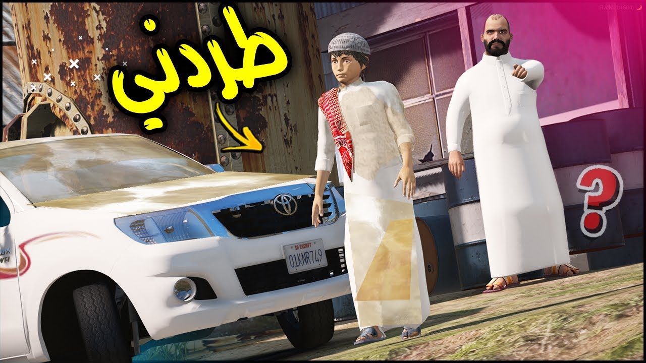 الطفل المشرد #1 بعد م نظفت بيته طردني🧹💔!! | GTA 5