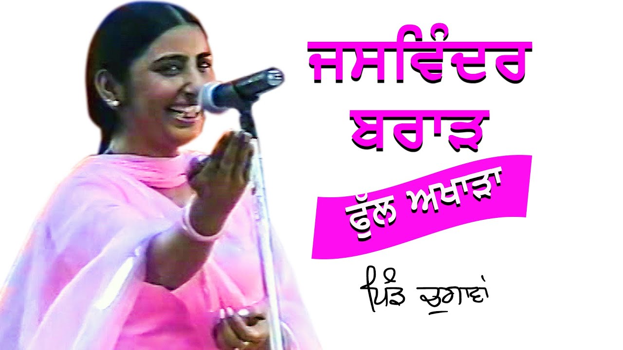 Jaswinder Brar Full Live Performance at Mela Chugawan by JassiTV