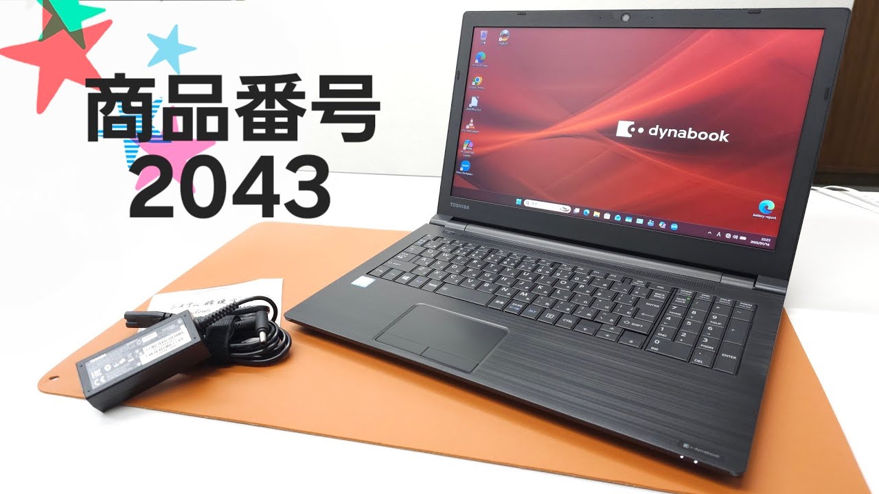 【商品番号2043】ダイナブック　dynabook B65/DP　15.6型