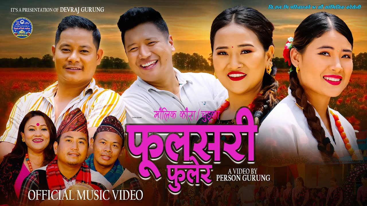 Phoolsari Phulera.  फूलसरी फुलेर. New nepali song 2082. Tika Pun. Devraj Gurung. Raj Gurung