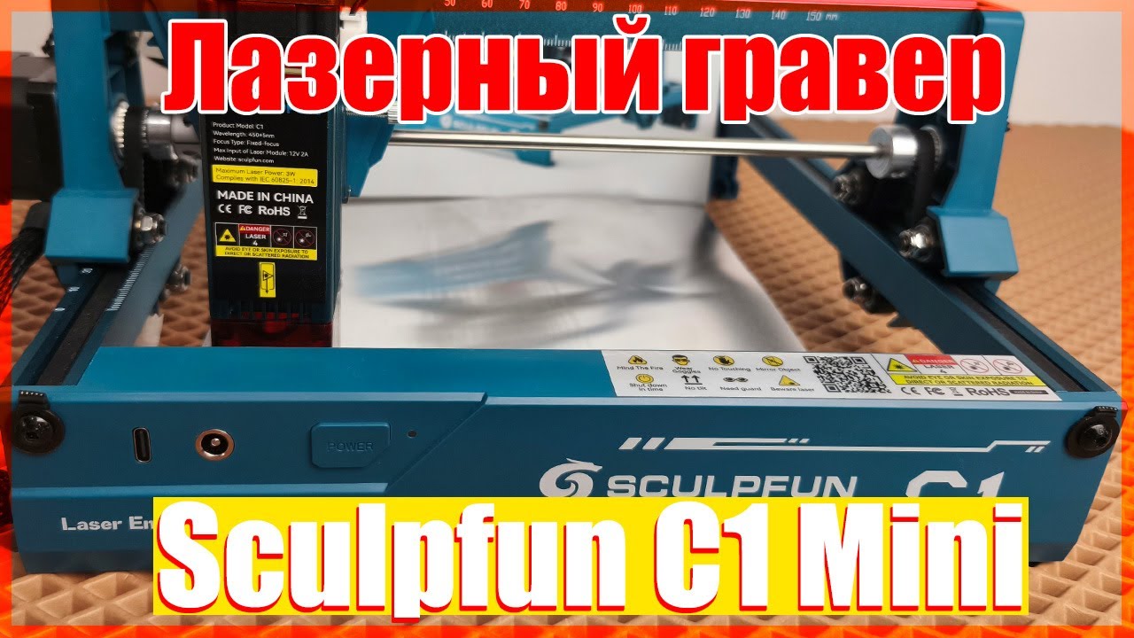 🔥SCULPFUN C1🔥Что может мини гравер 🔥