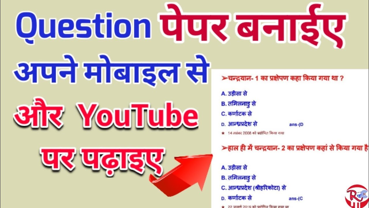 How to make Exam|question paper in pdf || mobile se exam paper kaise banai