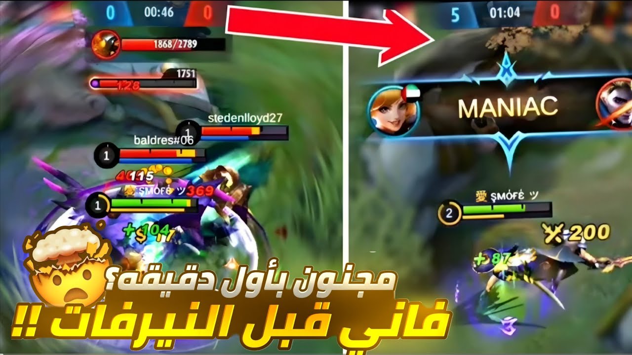 هذا القيم لعبته قبل اربع سنوات ب فاني | موبايل ليجند