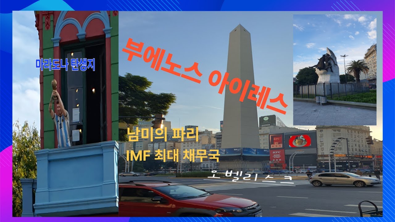 #아르헨티나 #남미여행 #travel