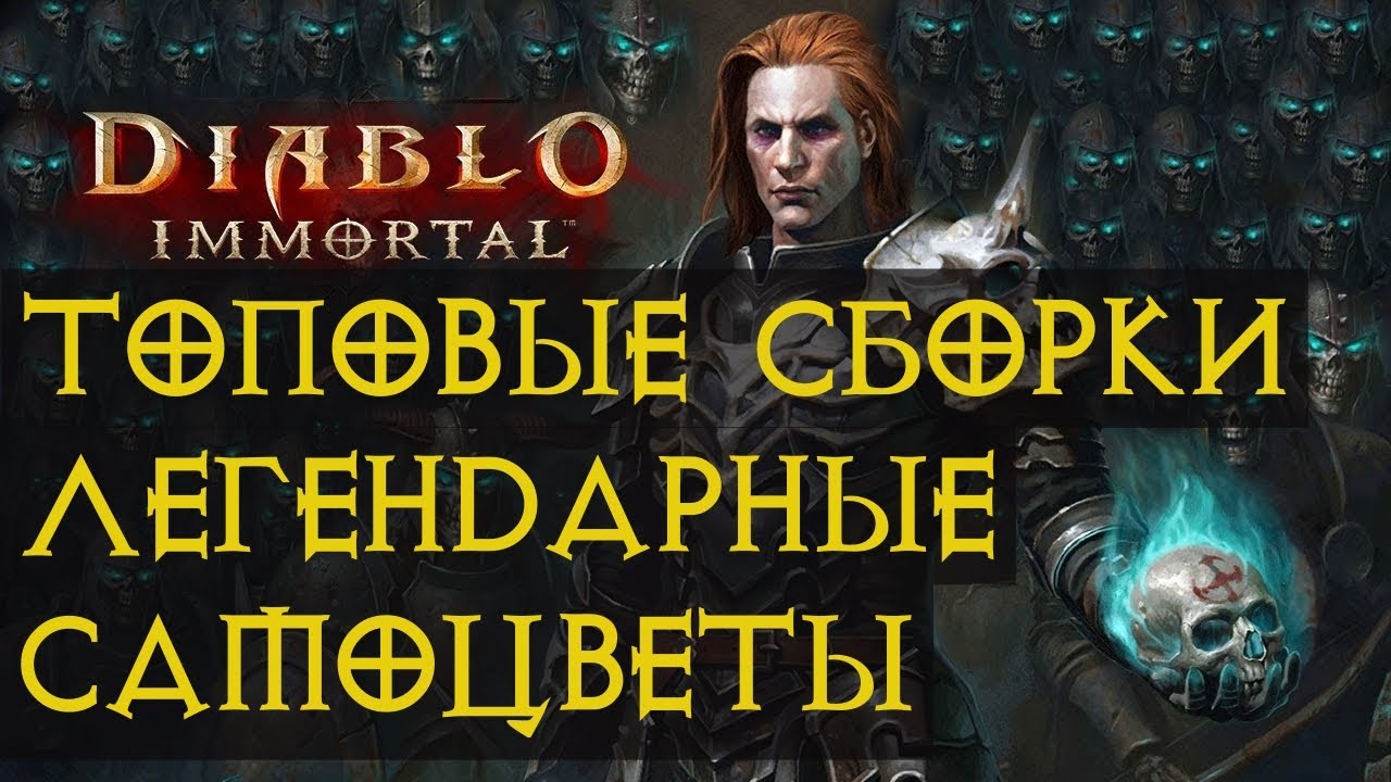 Топ Сборки камней для Некроманта