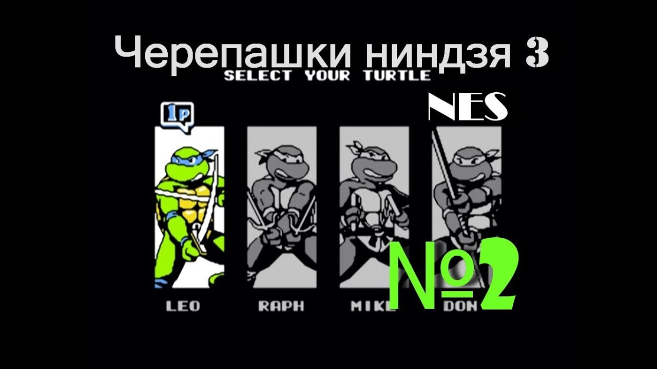 Teenage Mutant Ninja Turtles Dendy/NES  Черепашки Ниндзя 3: Проект Манхеттен часть 2 [018]