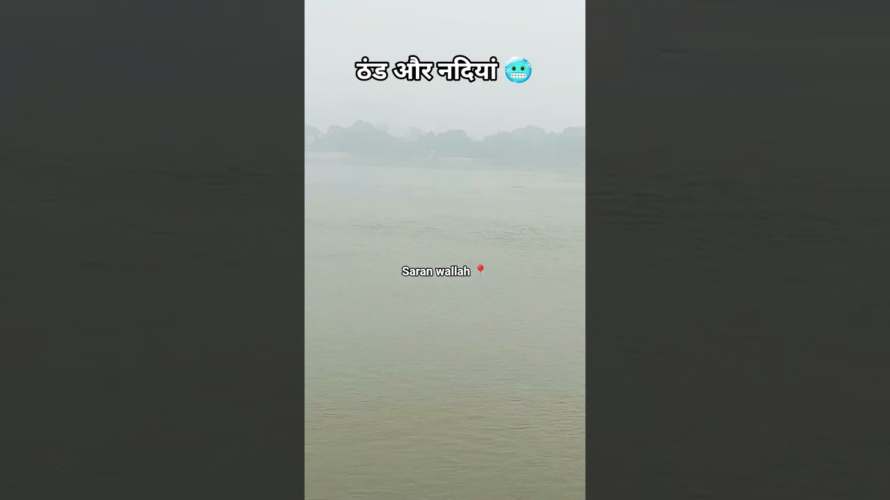 Cold wave in Bihar 🥶#bihar #coldweather #viral #trendingshorts #dhurandhar #youtubeshorts #fypシ