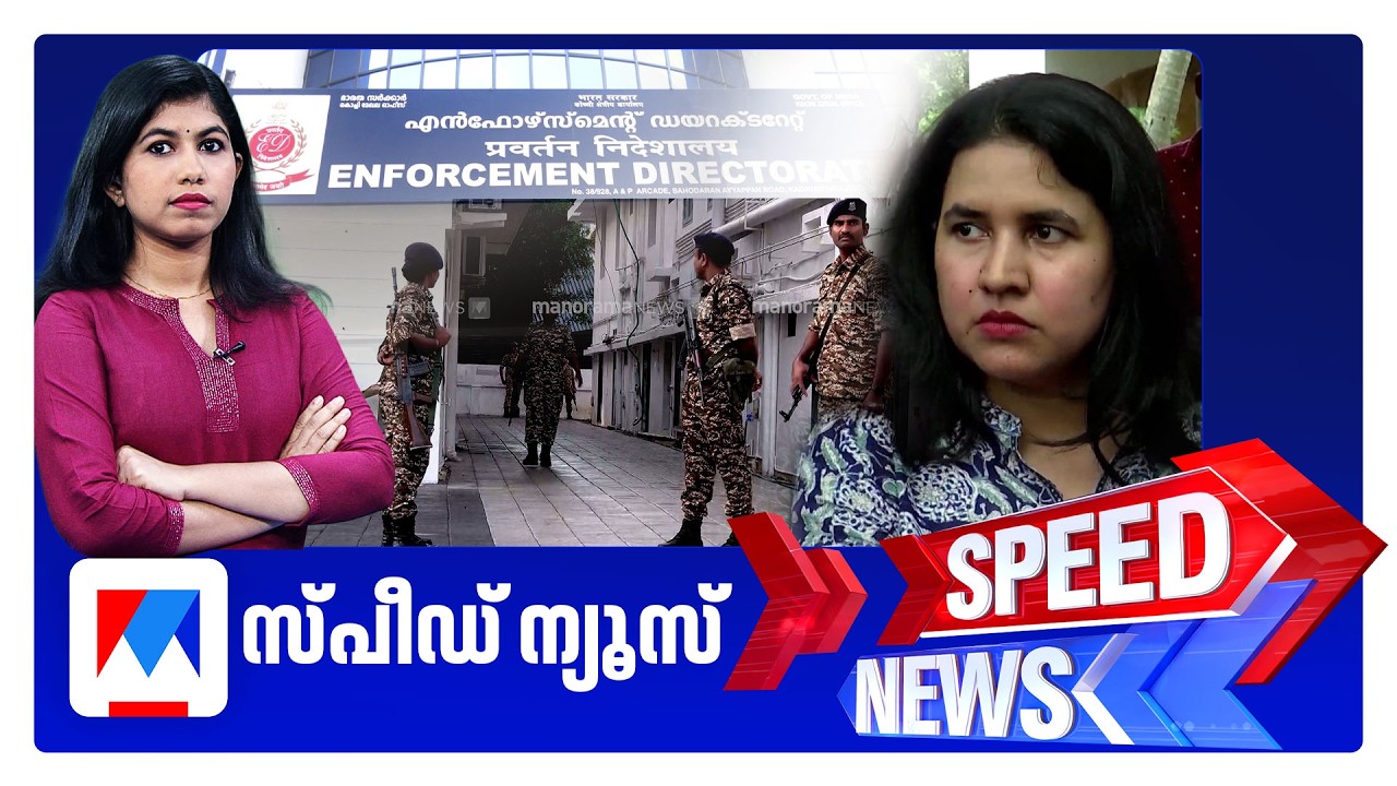 സ്പീഡ് ന്യൂസ് 1.30 PM, ജൂണ്&zwj; 01, 2026 | Speed News