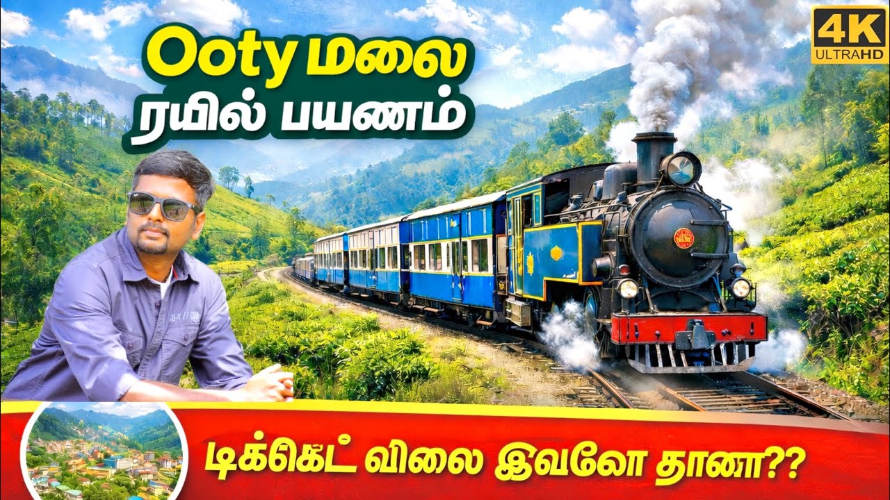 OOTY Mountain Train Journey 2026 | ஊட்டி மலை ரயில் பயணம் | OOTY Toy Train | Mettupalayam To Ooty 