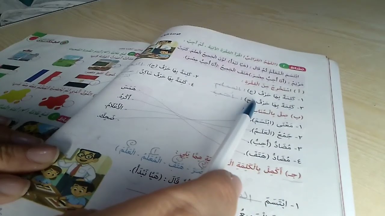 الترم الثاني لغة عربية للصف الاول الابتدائي 🤗 درس احب مصر ،🤗 كتاب قطر الندى 🌹 مع مس يسرا 