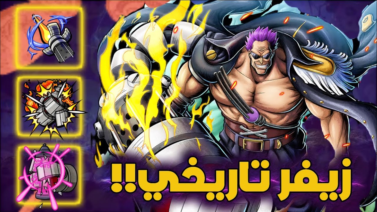 الاسطوري زيفر 🔥💀!! باونتي راش : زيفر ماكس 🔥