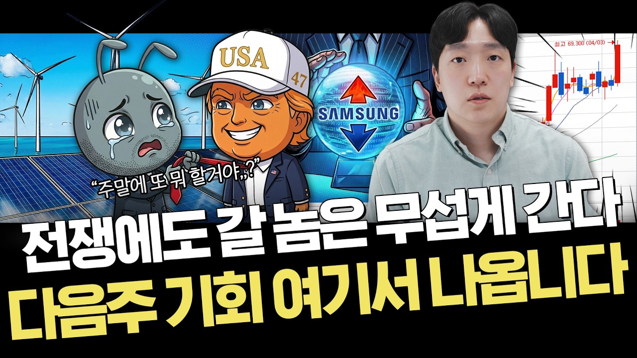 반드시 알아야 할 다음주 핵심 일정｜주요 이슈 정리