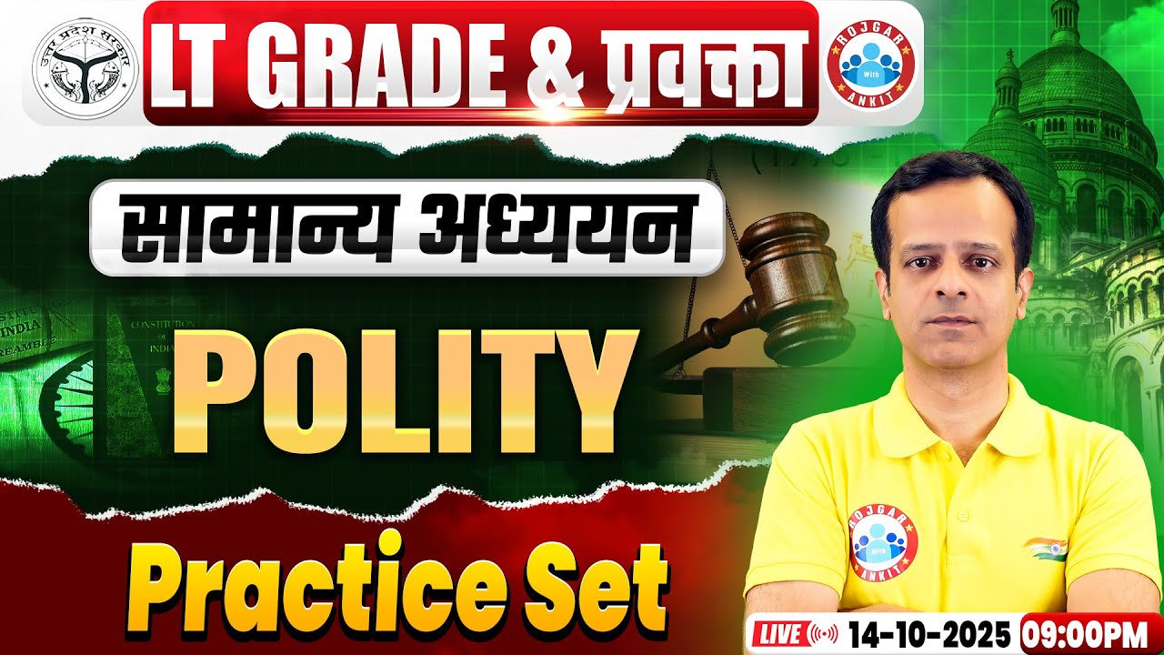 UP LT Grade/GIC Lecturer Polity Classes 2025 | Practice Set | UPPSC GIC Lecturer