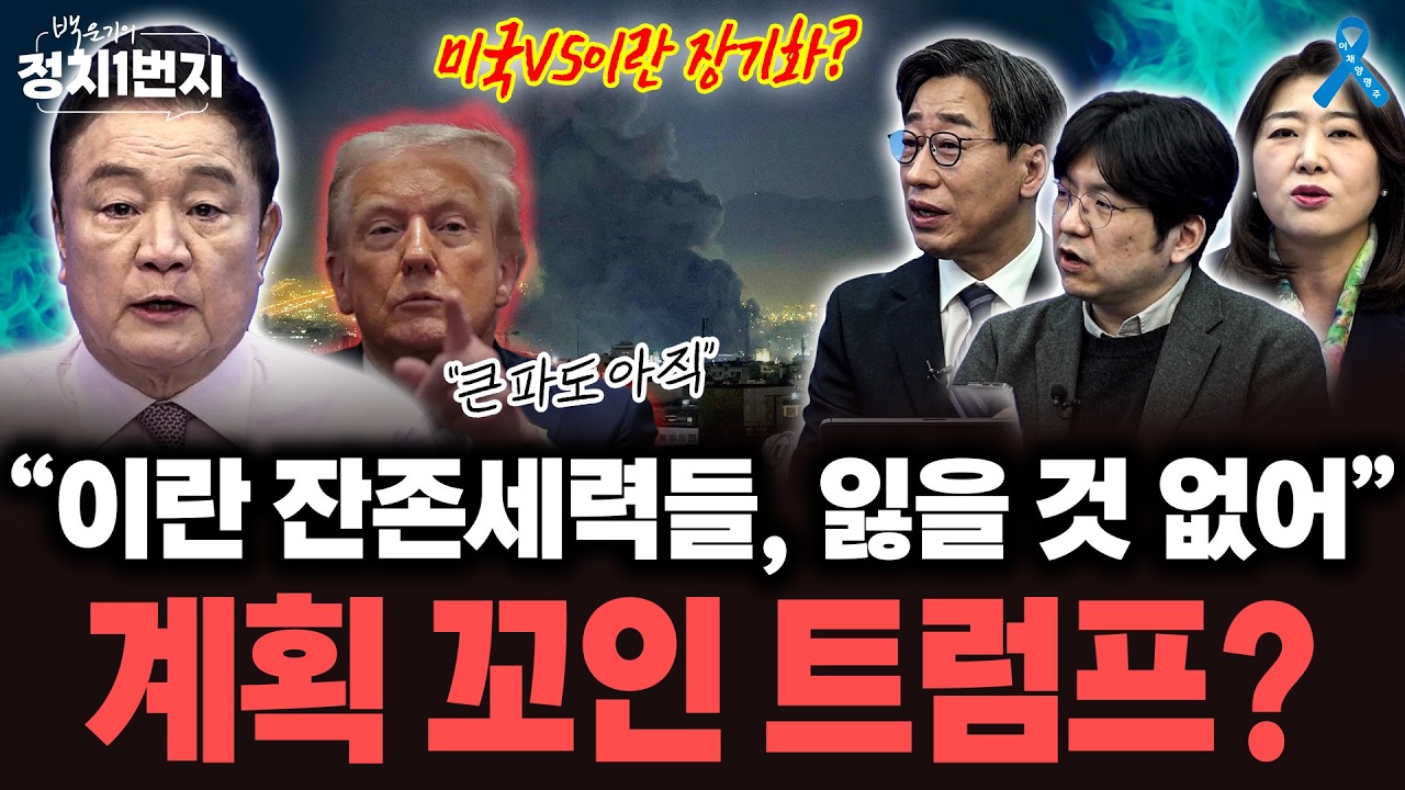 잃을 게 없는 이란 잔존세력들 ·· 당황한 트럼프?