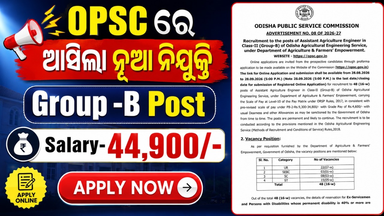 ଆସିଲା OPSC New Recruitment 2026 🔥 | Group B Vacancy | Age, Qualification, Salary & Full Details