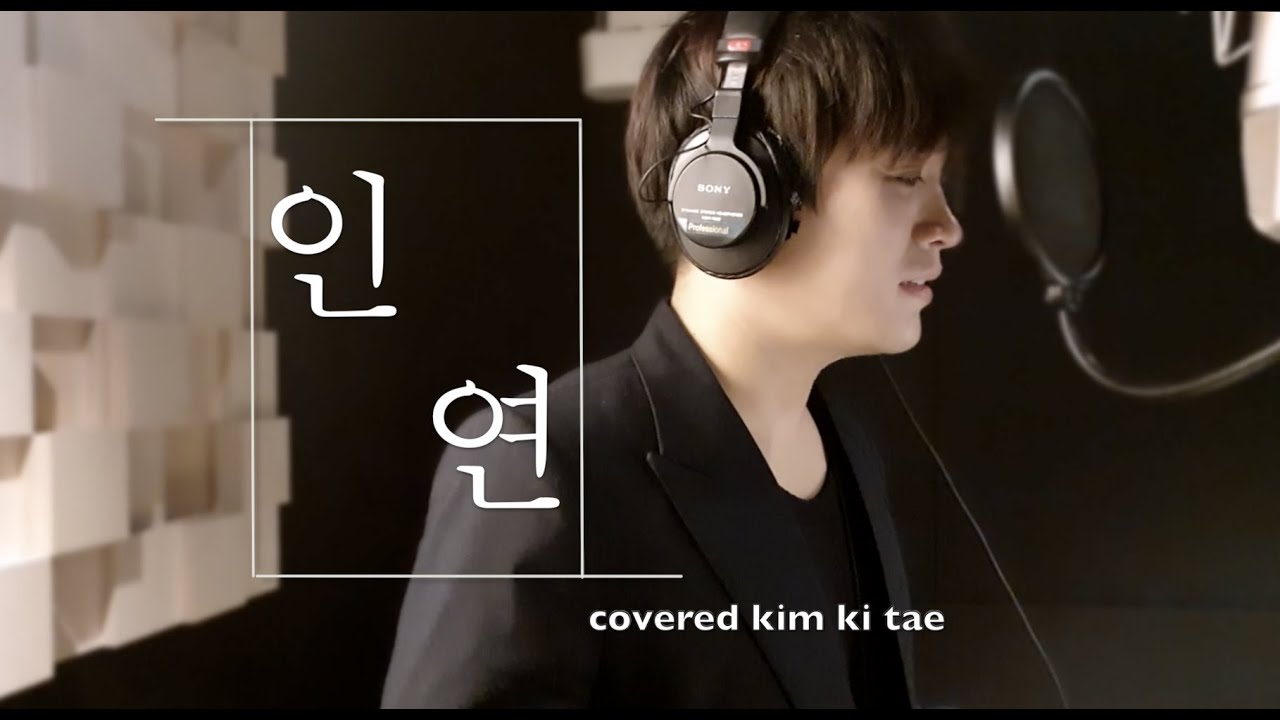이선희 - 인연 김기태 커버