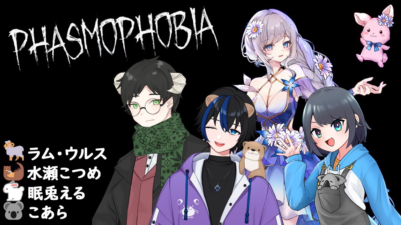 【Phasmophobia】久しぶりのガチホラー探索