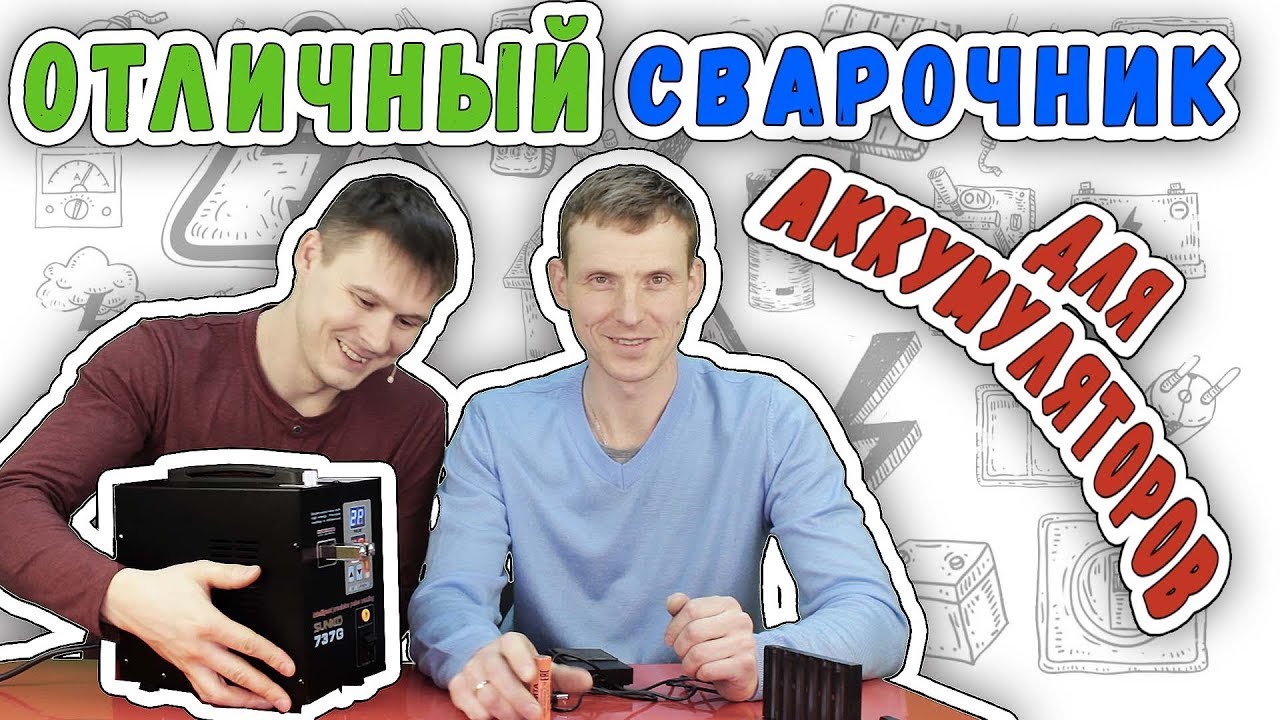 ⚡⚡Тест аппарата для сварки  аккумуляторов своими руками SUNKKO 737G