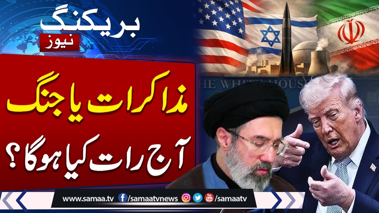 Iran US War Live | Trump Threatens | What Will Happen Tonight? | Breaking News | Samaa TV