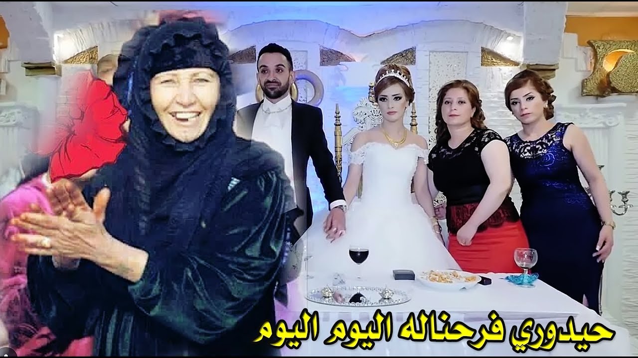 حيدوري فرحناله اليوم اليوم 
