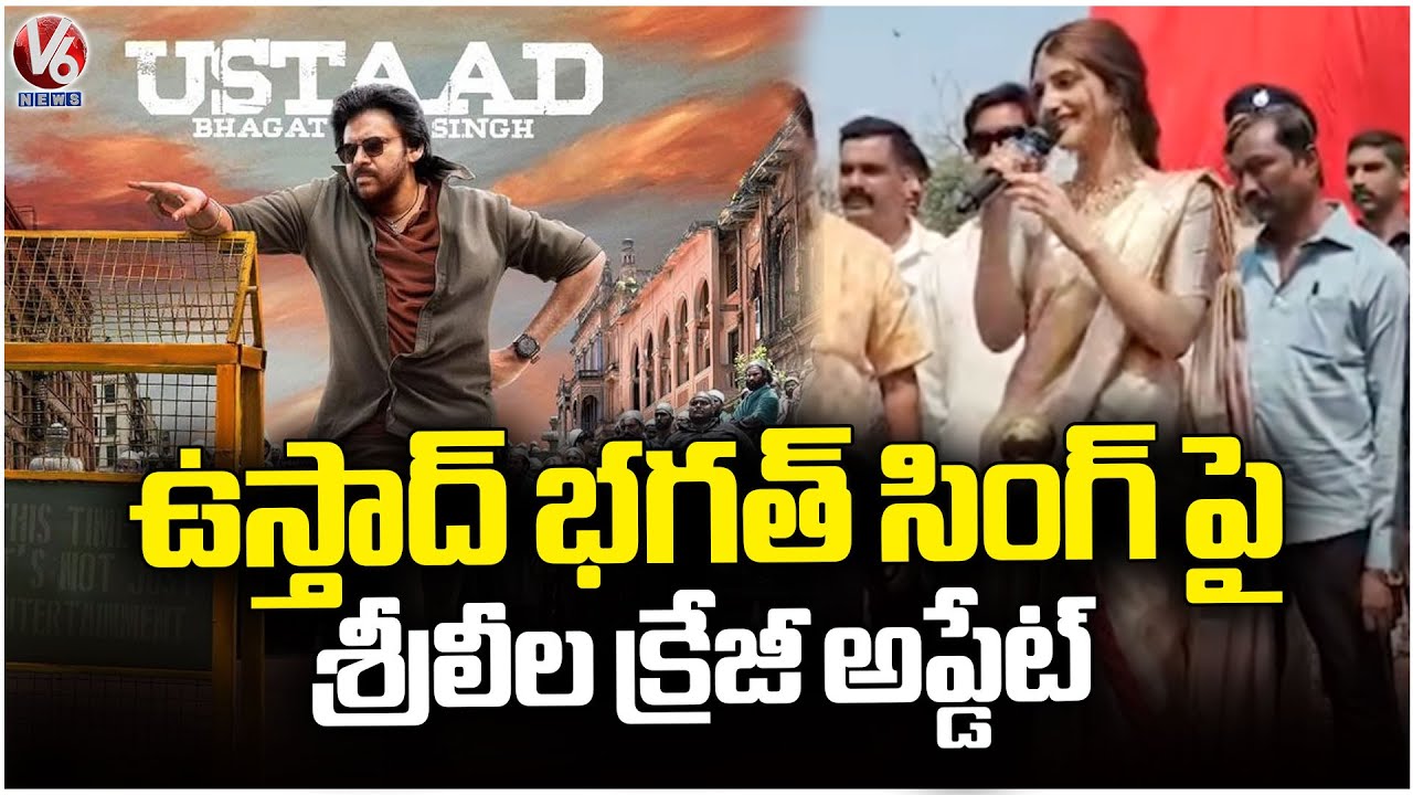 Sreeleela About Pawan Kalyan's Ustaad Bhagat Singh Movie | V6 News