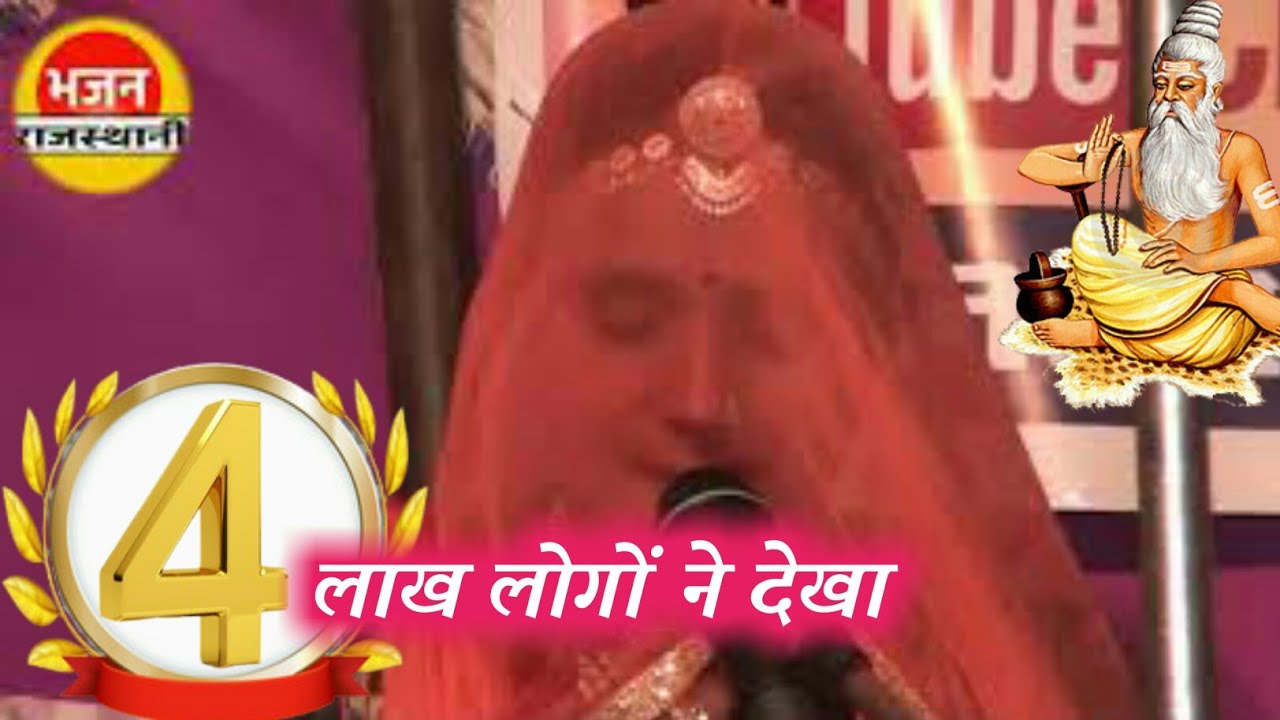 सुपा चौधरी उचारडा | मै तो अर्ज करू गुरु थाने चरणा मे राखो म्हानै | Rajasthani Guru Mahima.9783430653