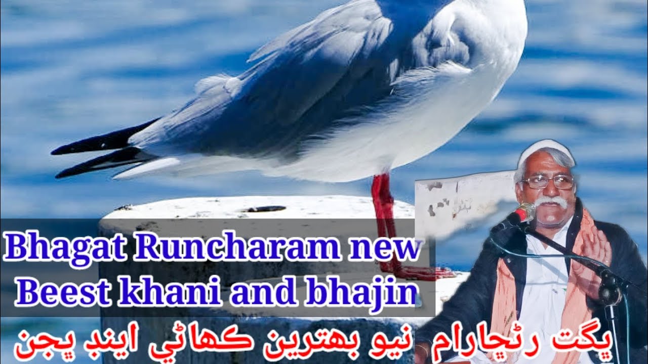 Bhagat Rancharam new bhajan beest khani //Happy new years 2025 Ke record new bhajan and best khani