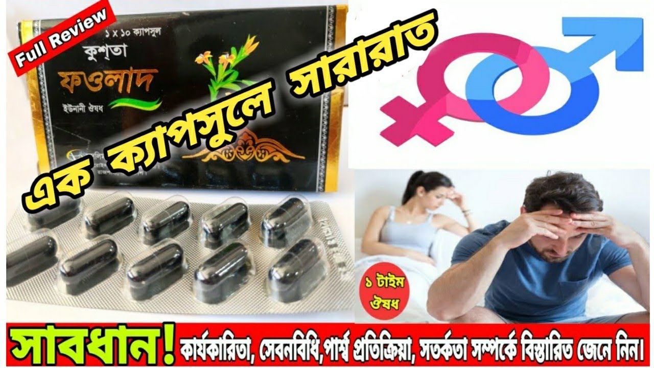 ফওলাদ ক্যাপসুল || fowlad capsule || kusta fowlad এর কাজ কি || kusta foulad || foulad capsule