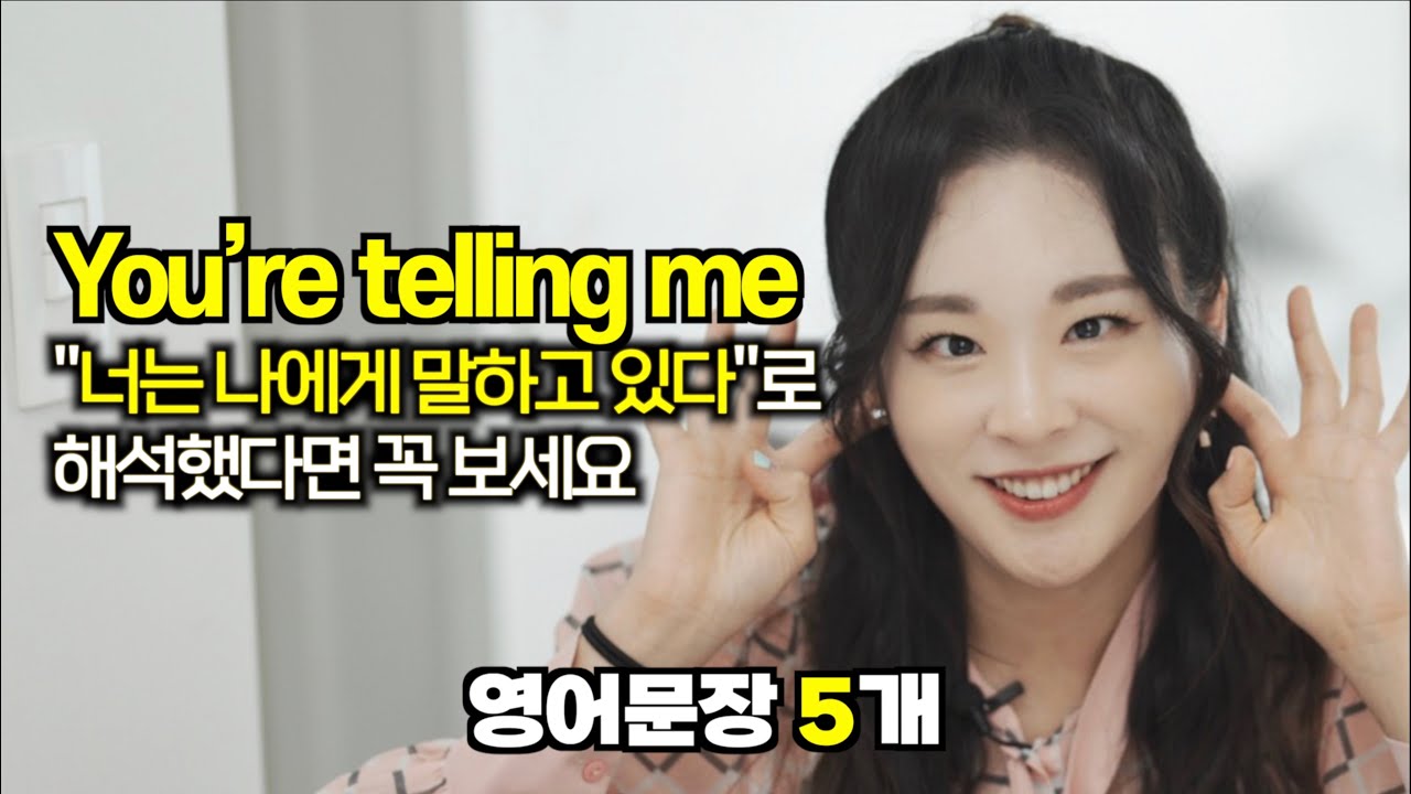 You’re telling me "너는 나에게 말하고 있다"로 해석한 사람 손!!!